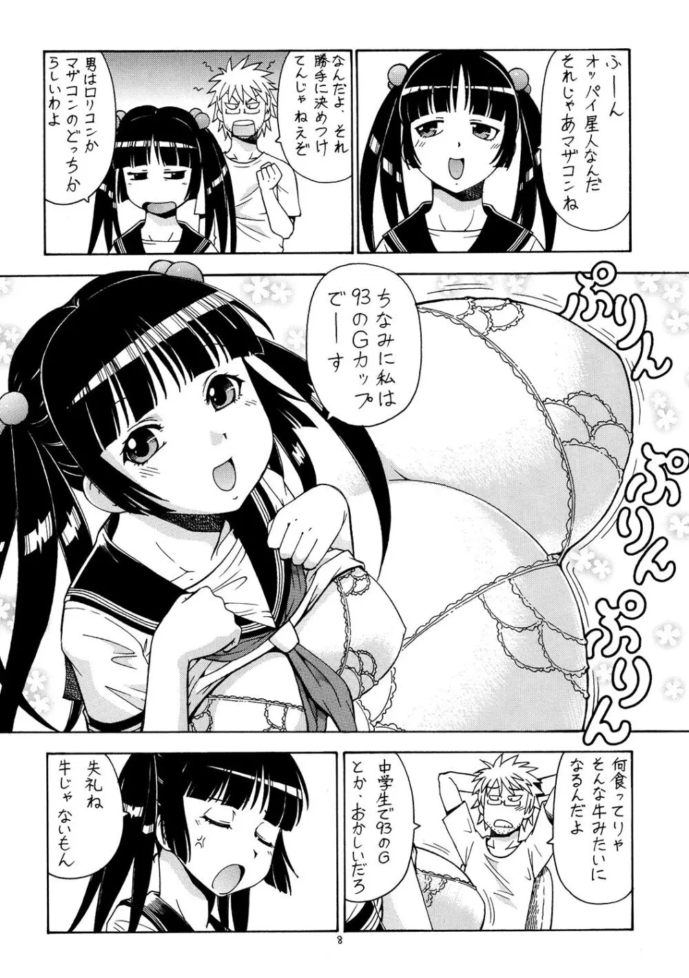 痛嫁物語 2 Page.9