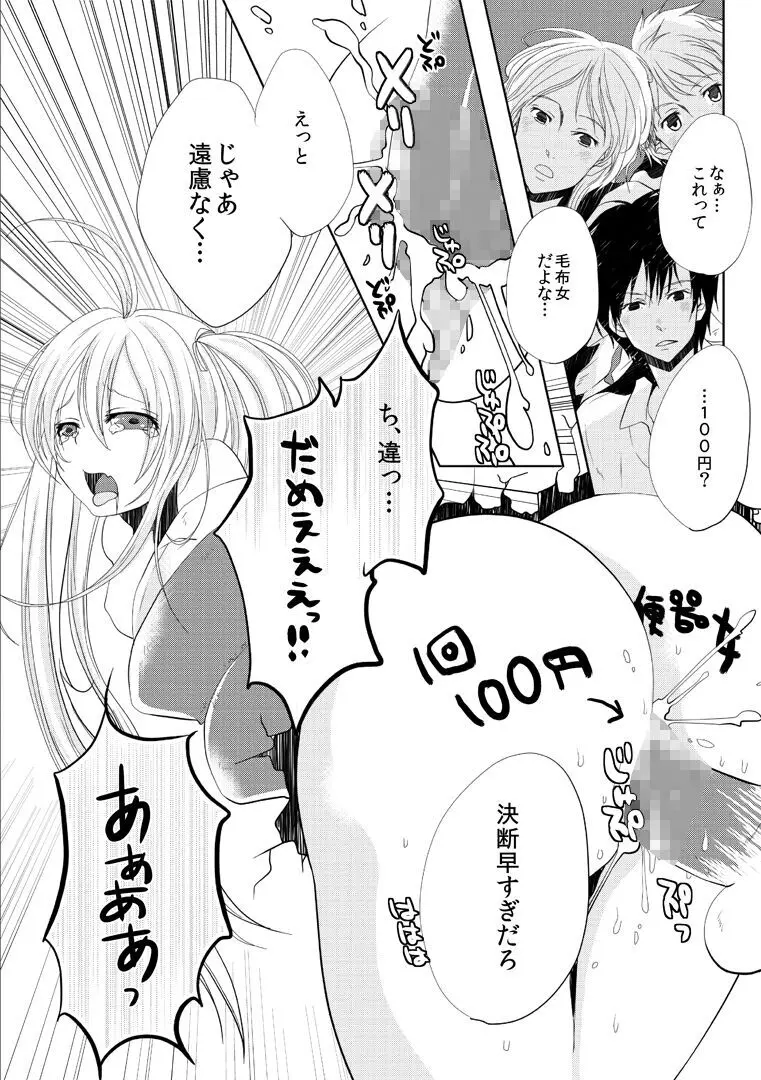 〜壁にハマった美少女を一方的に●す話〜 電波女のxxx Page.5