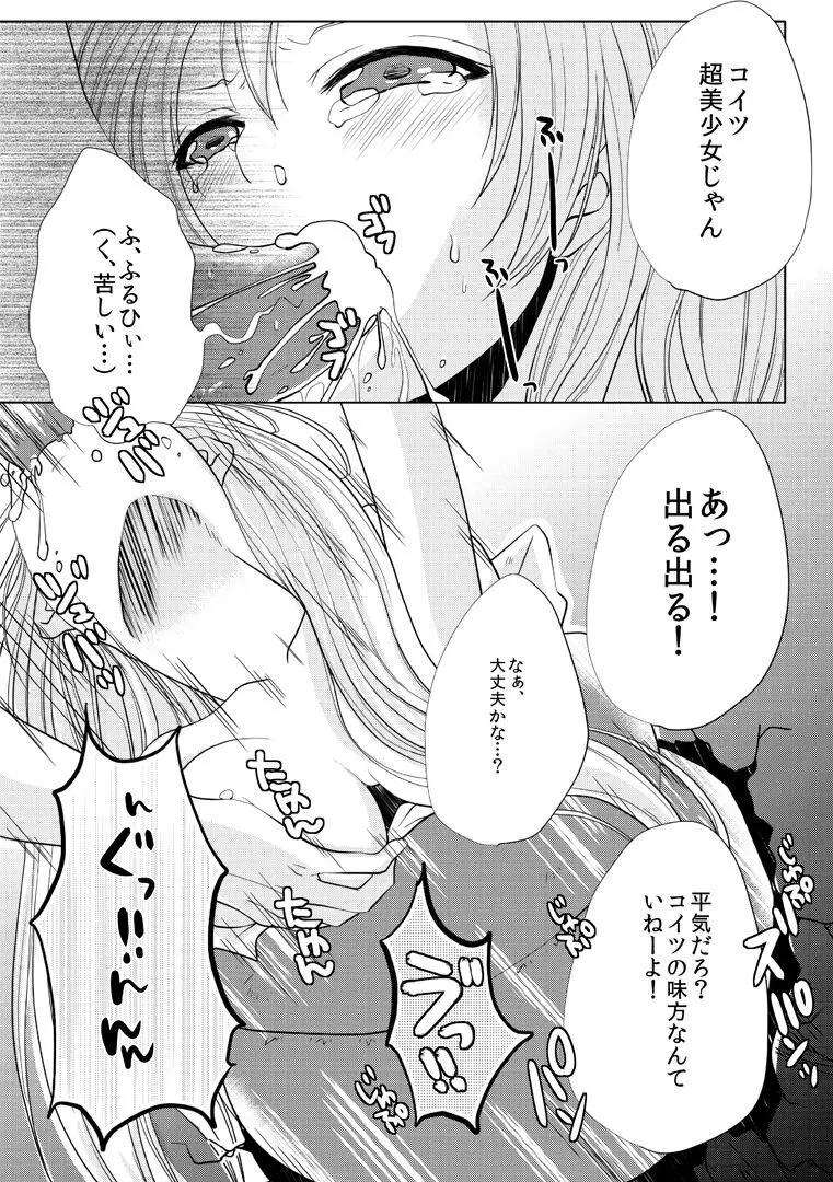 〜壁にハマった美少女を一方的に●す話〜 電波女のxxx Page.6