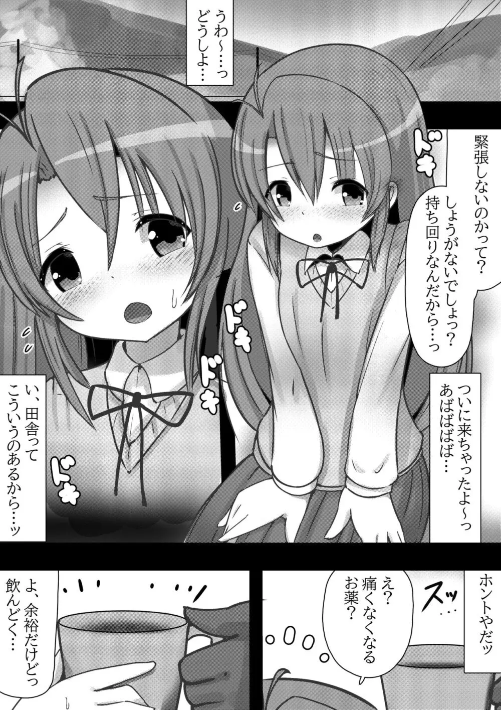 のんのんビッチ 〜ペット日和な小○ちゃん〜 Page.2