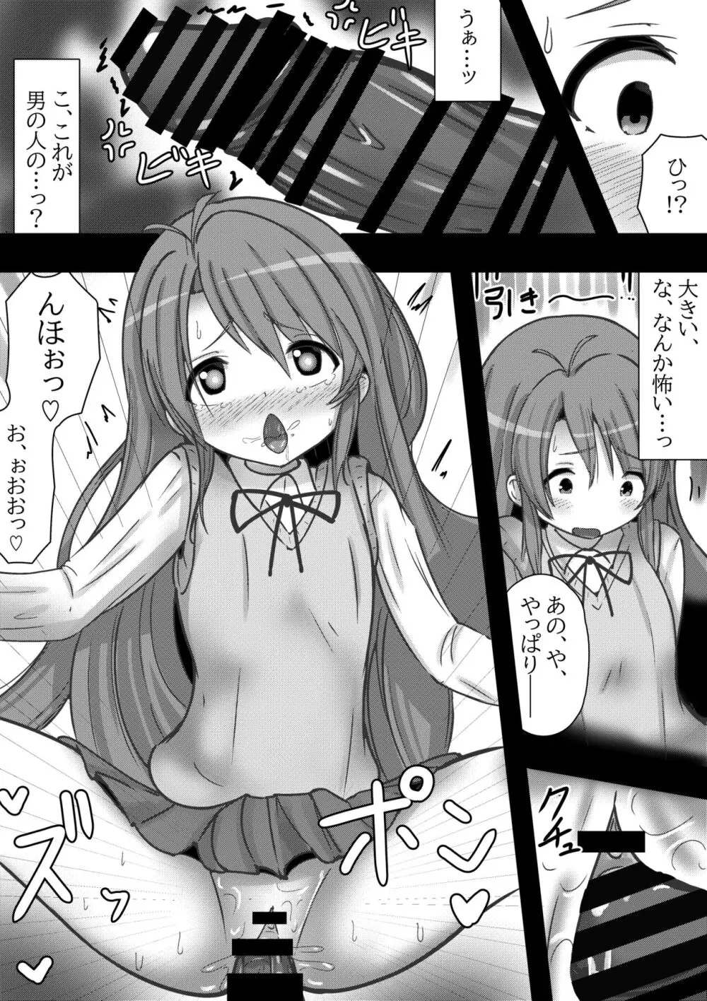 のんのんビッチ 〜ペット日和な小○ちゃん〜 Page.5