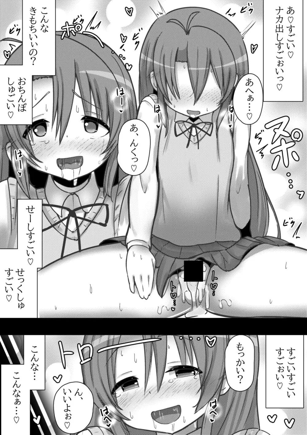 のんのんビッチ 〜ペット日和な小○ちゃん〜 Page.9