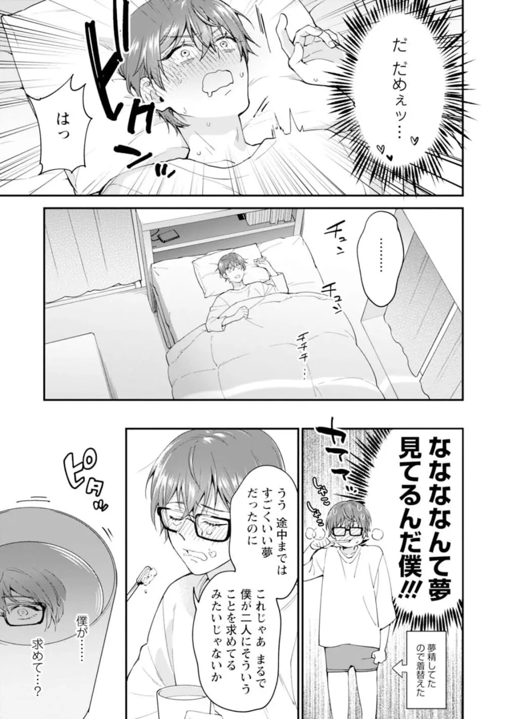 推しカプに愛されて解釈違いです！！ Page.107