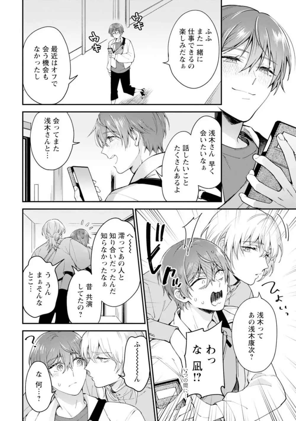 推しカプに愛されて解釈違いです！！ Page.114