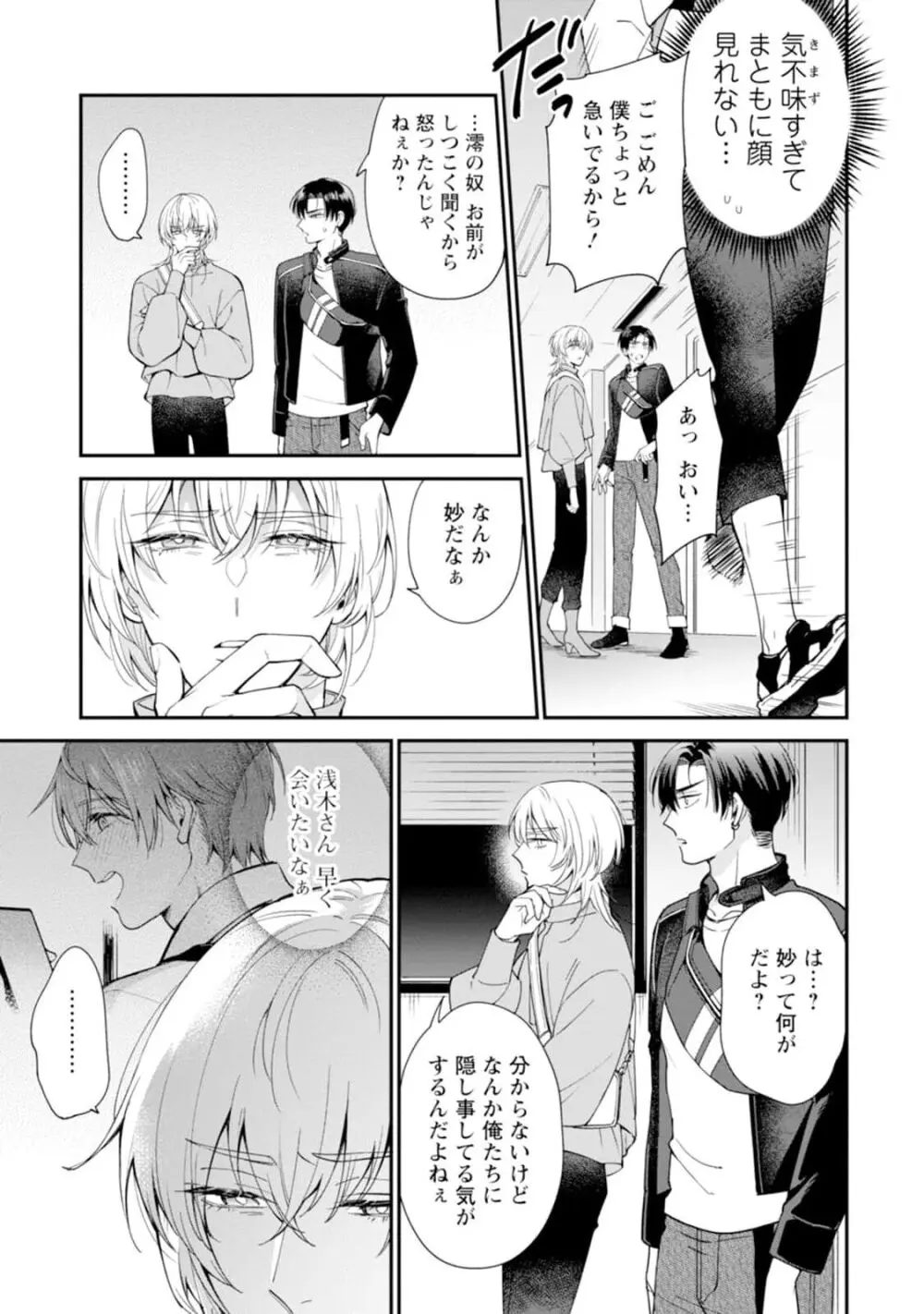 推しカプに愛されて解釈違いです！！ Page.117