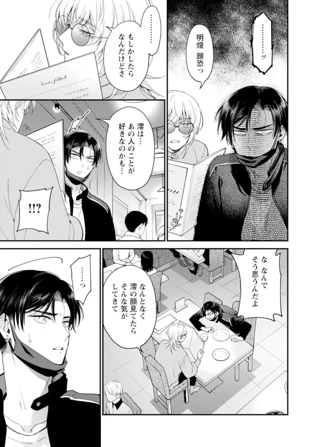 推しカプに愛されて解釈違いです！！ Page.121