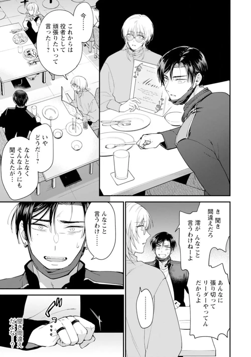 推しカプに愛されて解釈違いです！！ Page.123