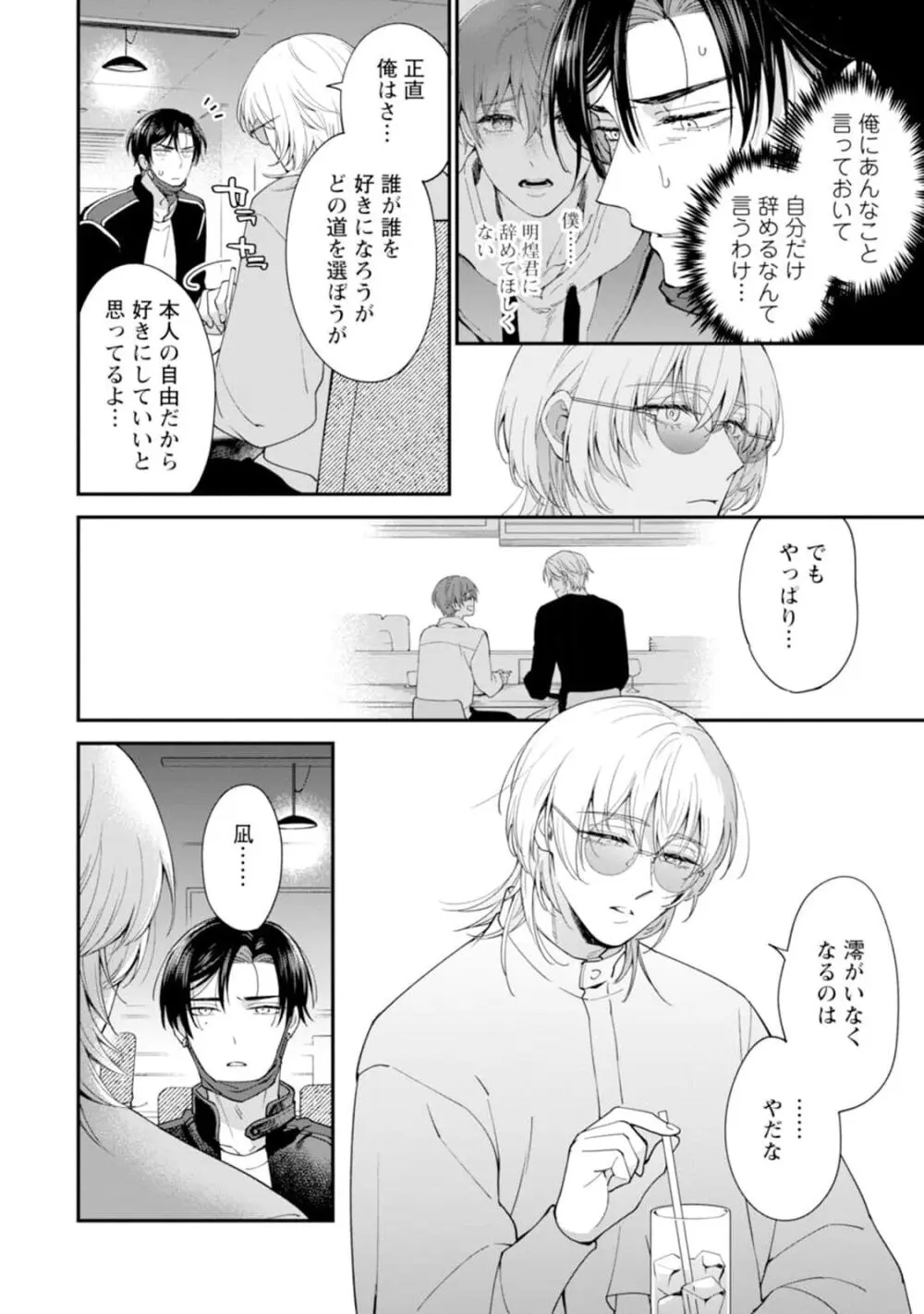 推しカプに愛されて解釈違いです！！ Page.124