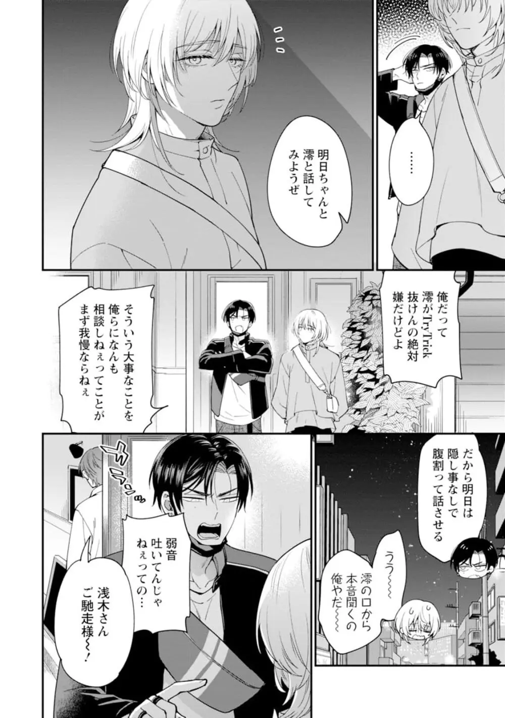 推しカプに愛されて解釈違いです！！ Page.126