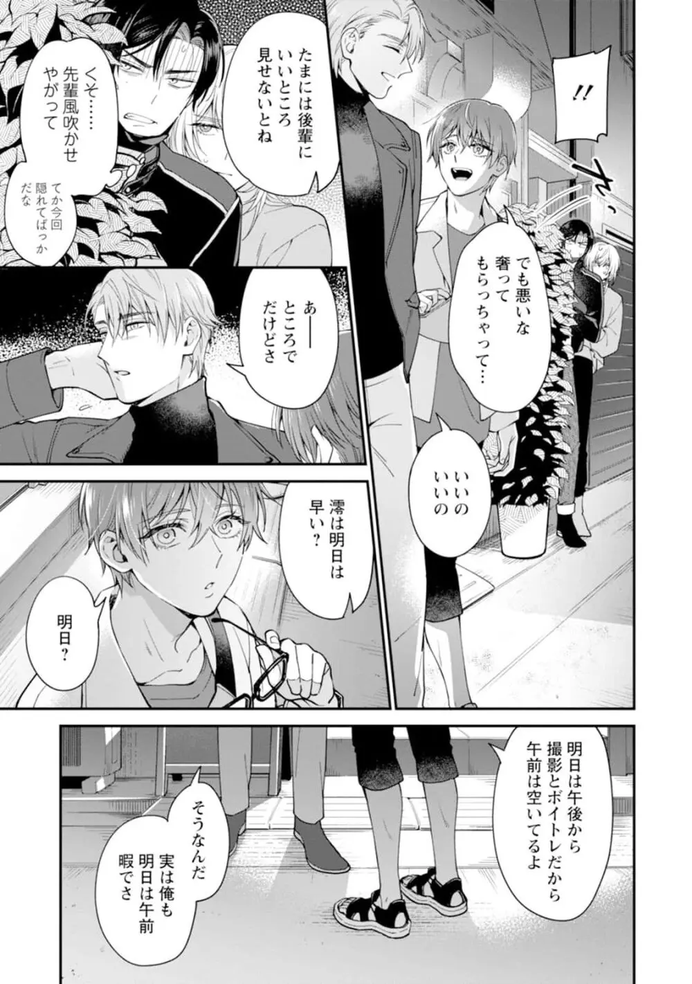 推しカプに愛されて解釈違いです！！ Page.127