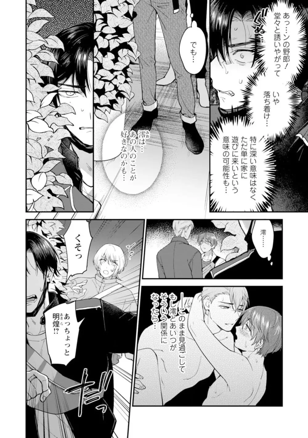 推しカプに愛されて解釈違いです！！ Page.132