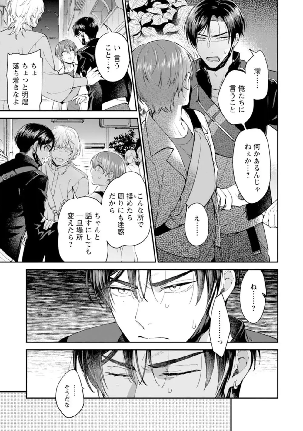 推しカプに愛されて解釈違いです！！ Page.135