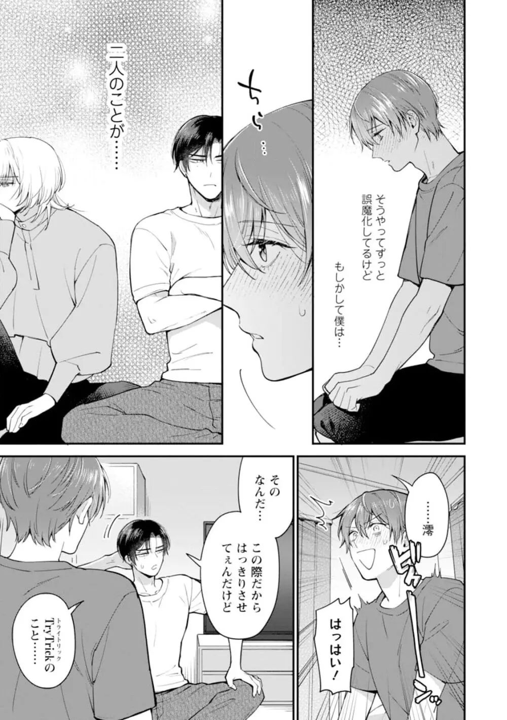 推しカプに愛されて解釈違いです！！ Page.139