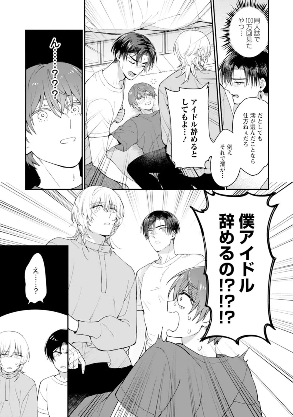 推しカプに愛されて解釈違いです！！ Page.143