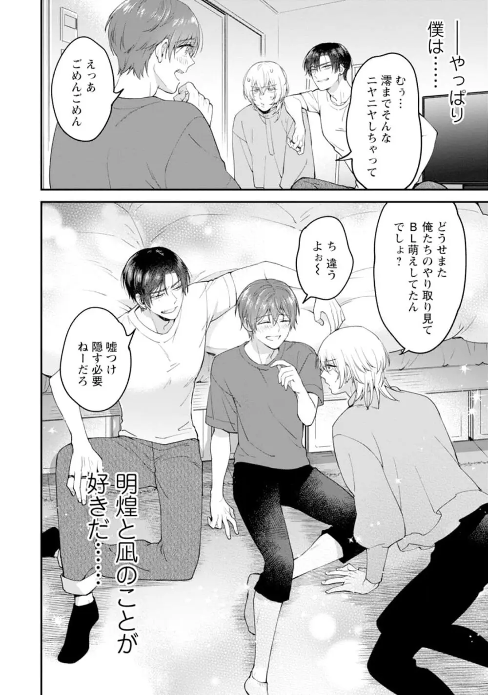 推しカプに愛されて解釈違いです！！ Page.148