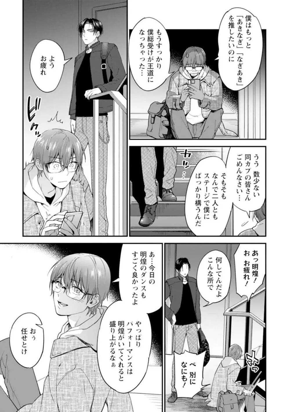 推しカプに愛されて解釈違いです！！ Page.15