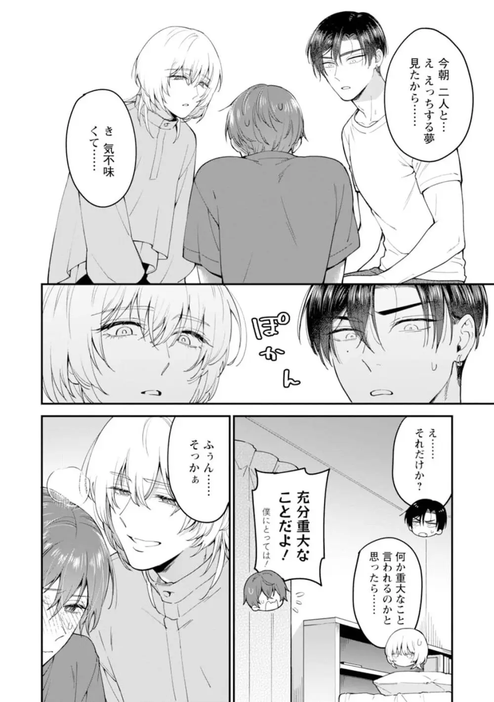 推しカプに愛されて解釈違いです！！ Page.150