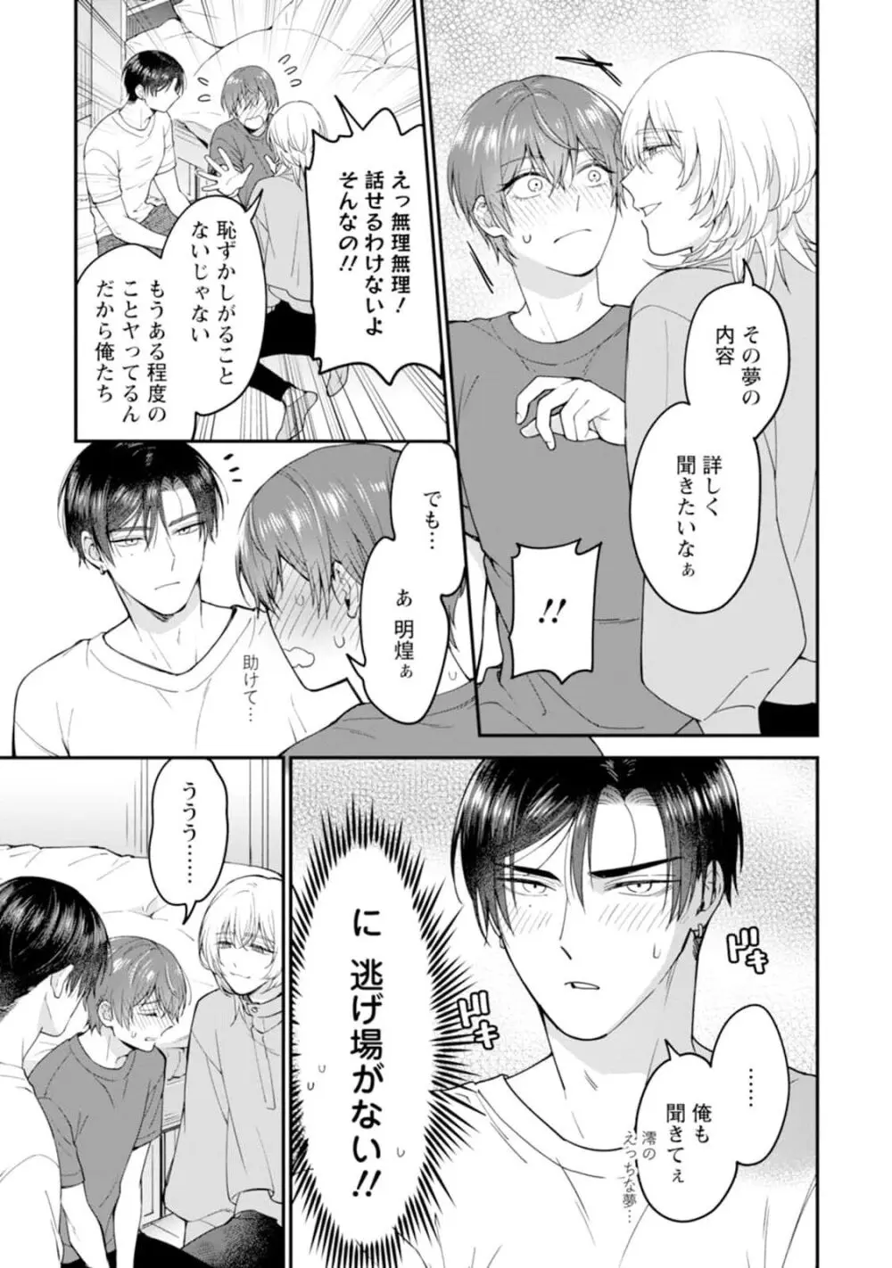 推しカプに愛されて解釈違いです！！ Page.151