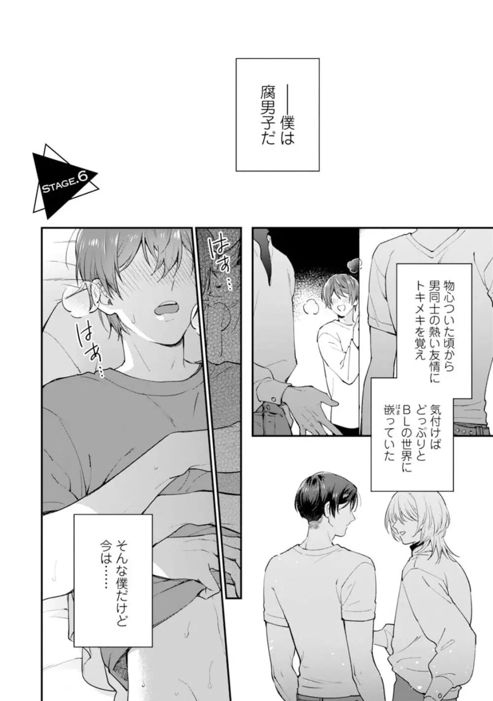 推しカプに愛されて解釈違いです！！ Page.160