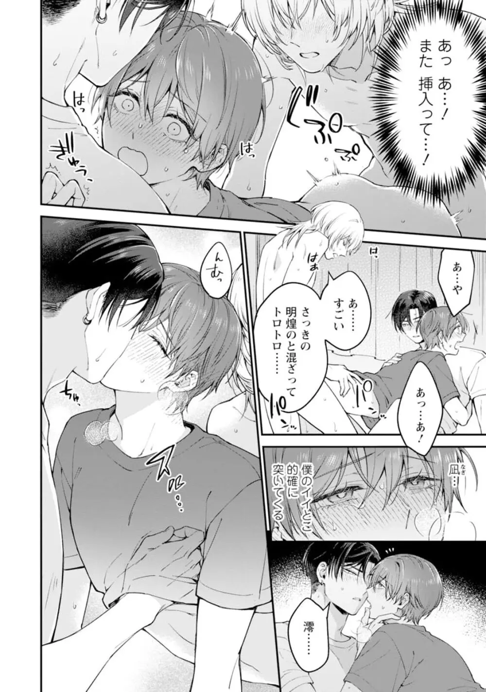 推しカプに愛されて解釈違いです！！ Page.166