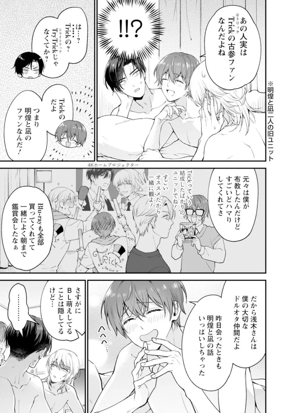 推しカプに愛されて解釈違いです！！ Page.169