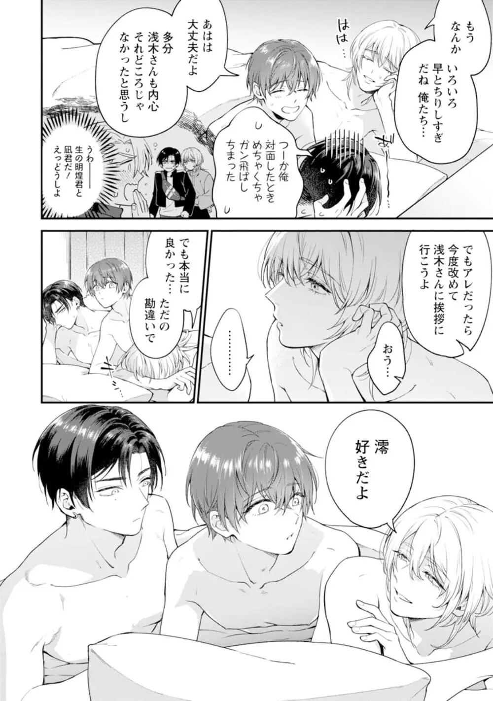 推しカプに愛されて解釈違いです！！ Page.170