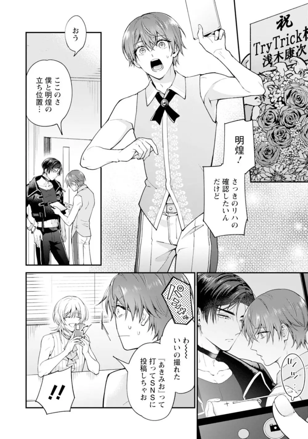 推しカプに愛されて解釈違いです！！ Page.176