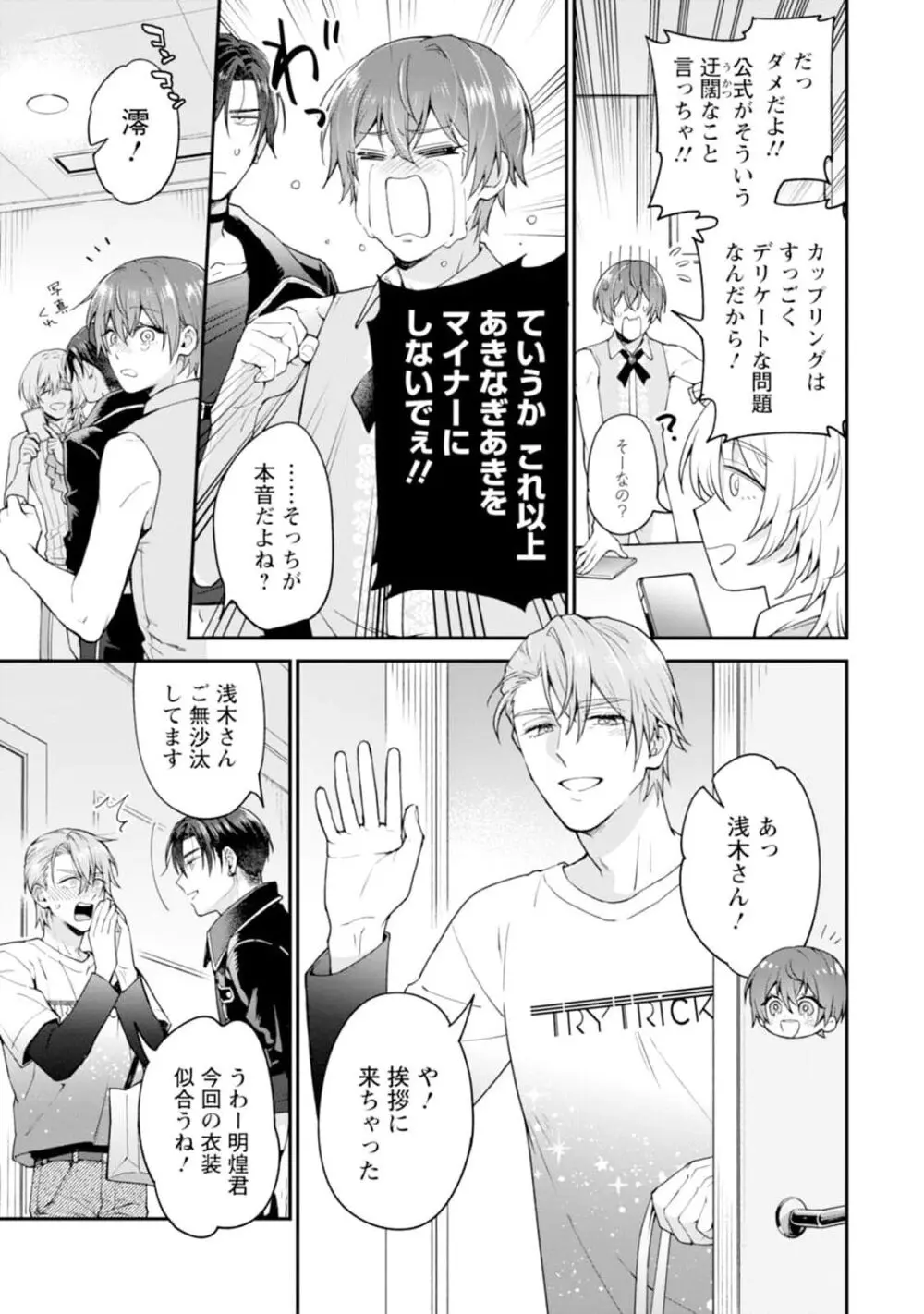 推しカプに愛されて解釈違いです！！ Page.177