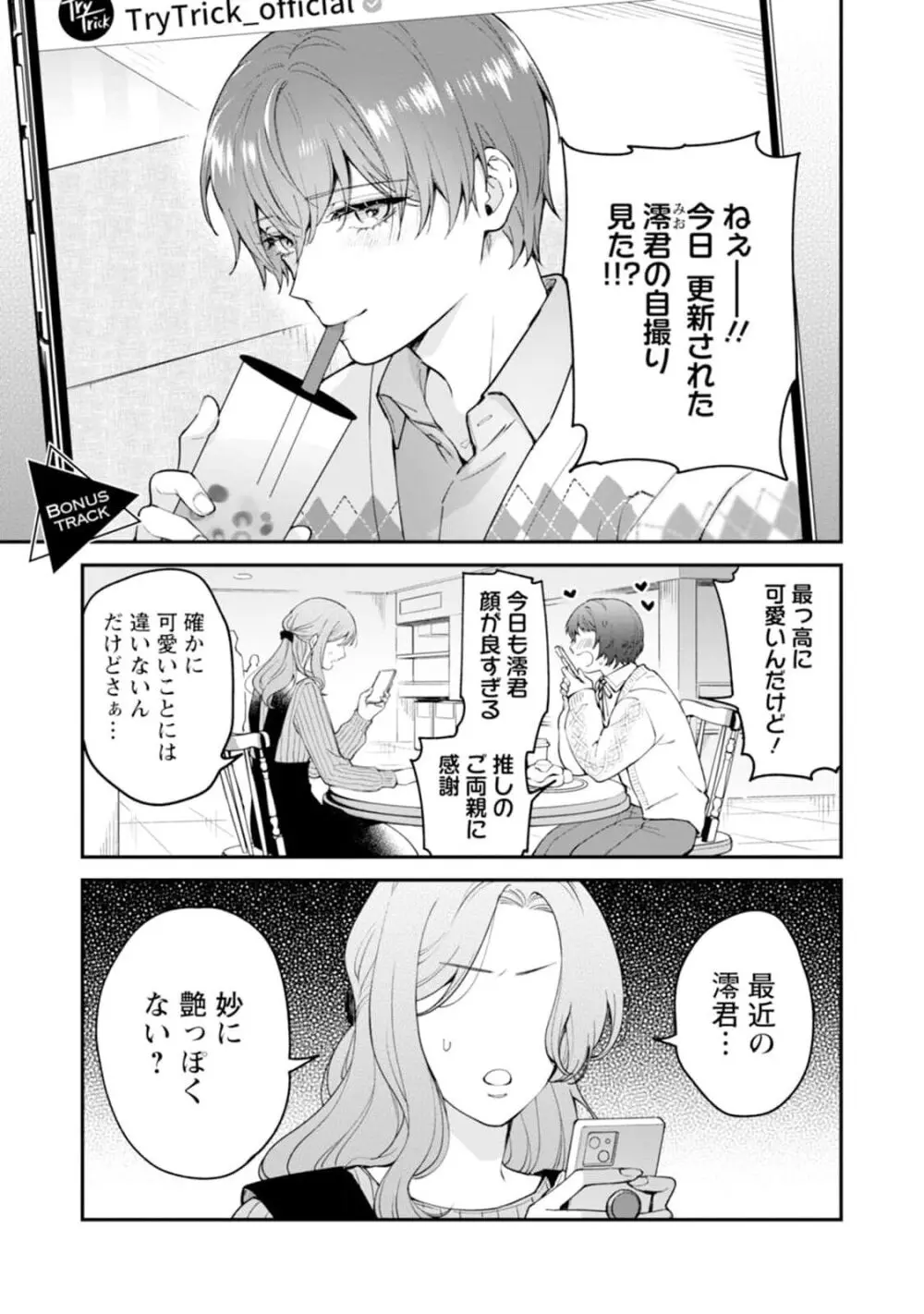 推しカプに愛されて解釈違いです！！ Page.193