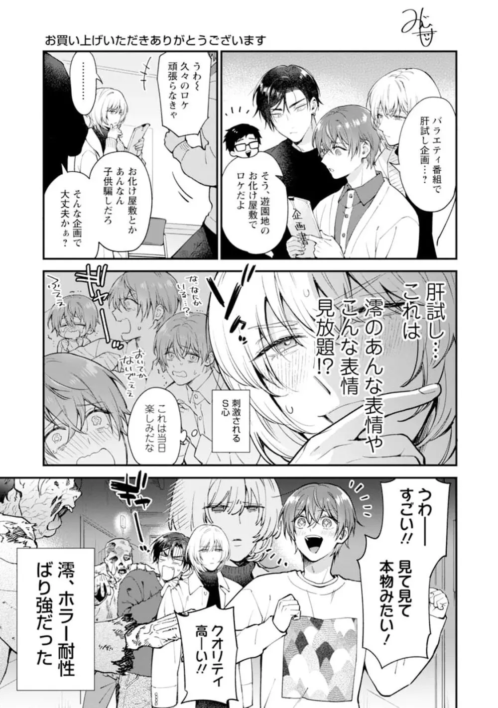 推しカプに愛されて解釈違いです！！ Page.202