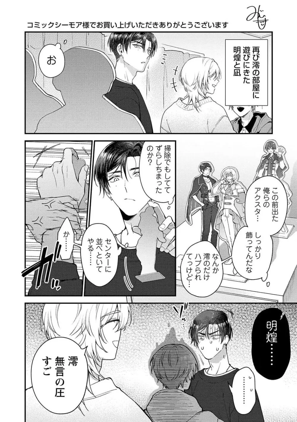 推しカプに愛されて解釈違いです！！ Page.203