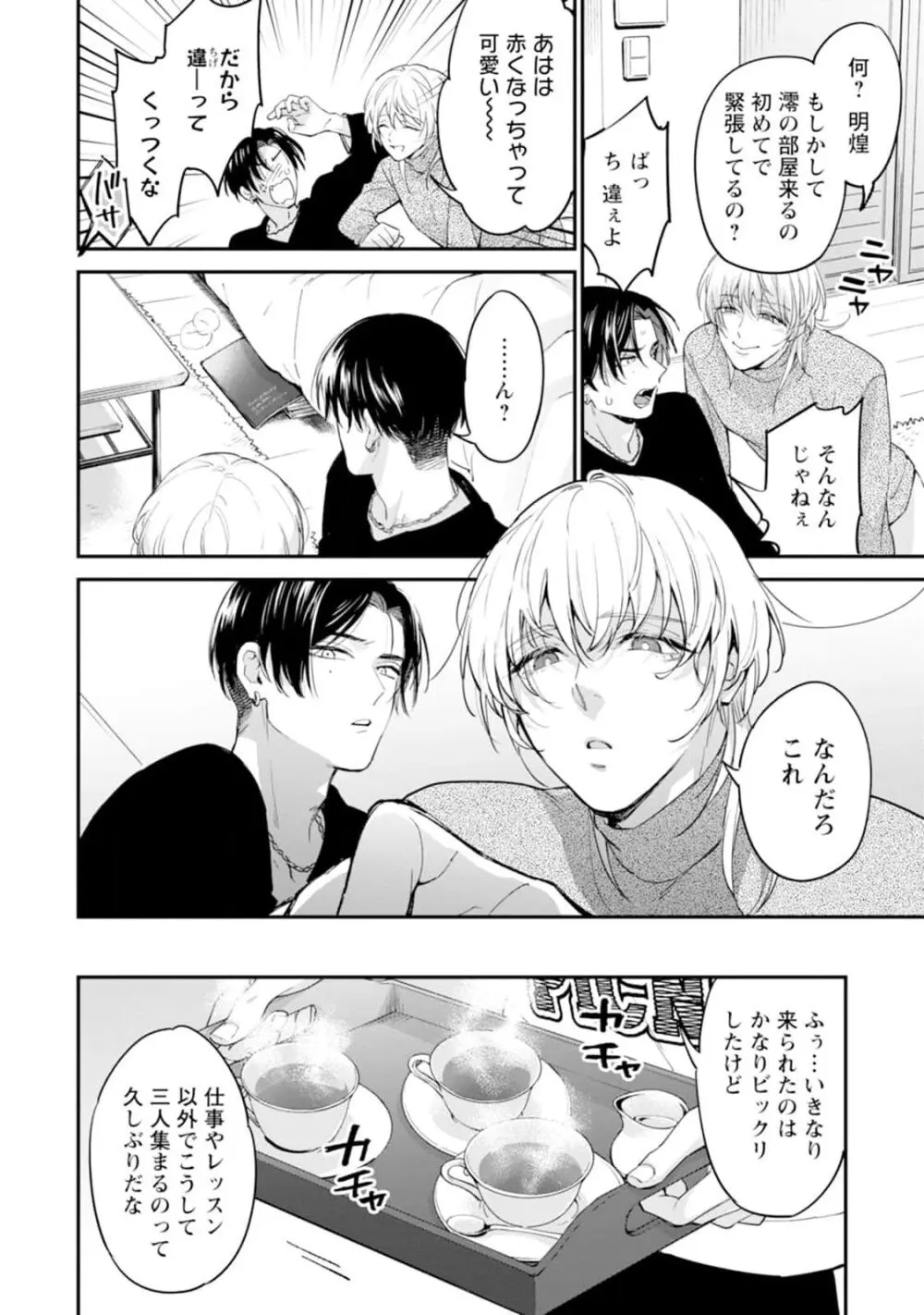 推しカプに愛されて解釈違いです！！ Page.22