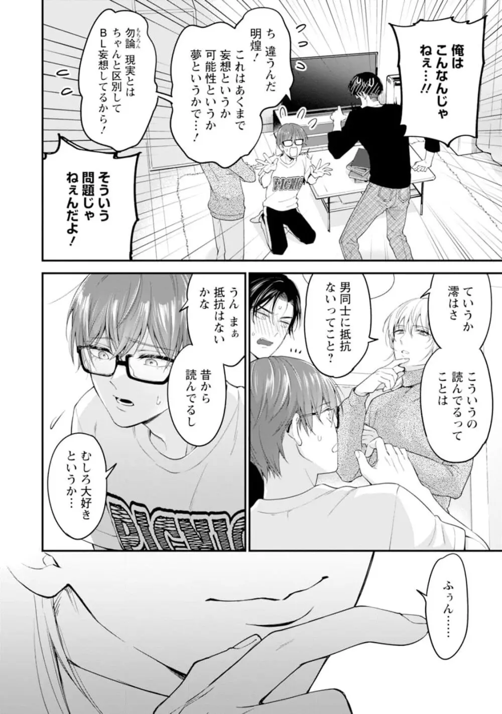 推しカプに愛されて解釈違いです！！ Page.26