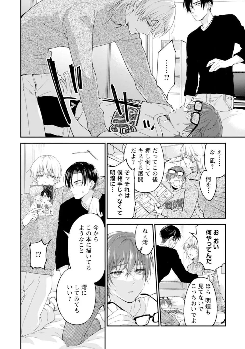 推しカプに愛されて解釈違いです！！ Page.28