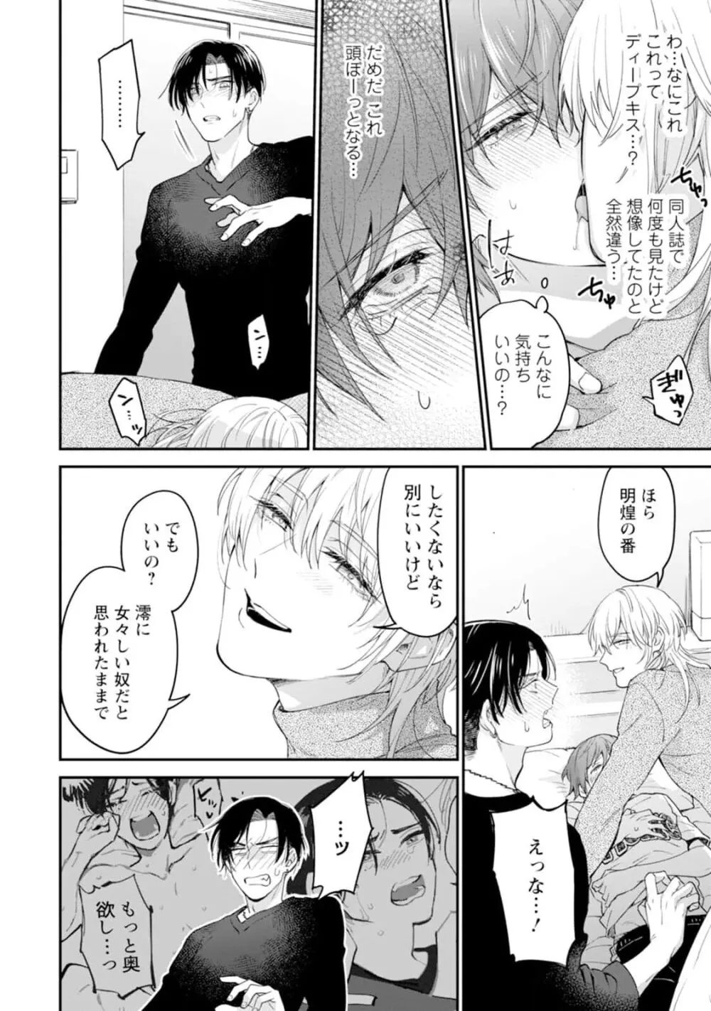 推しカプに愛されて解釈違いです！！ Page.30