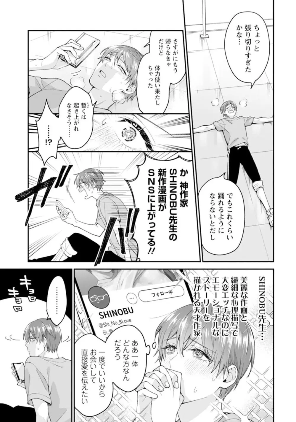 推しカプに愛されて解釈違いです！！ Page.51