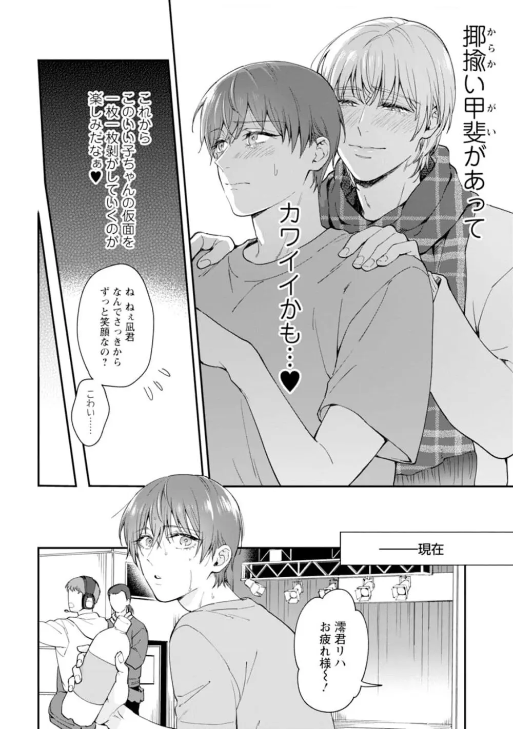 推しカプに愛されて解釈違いです！！ Page.58