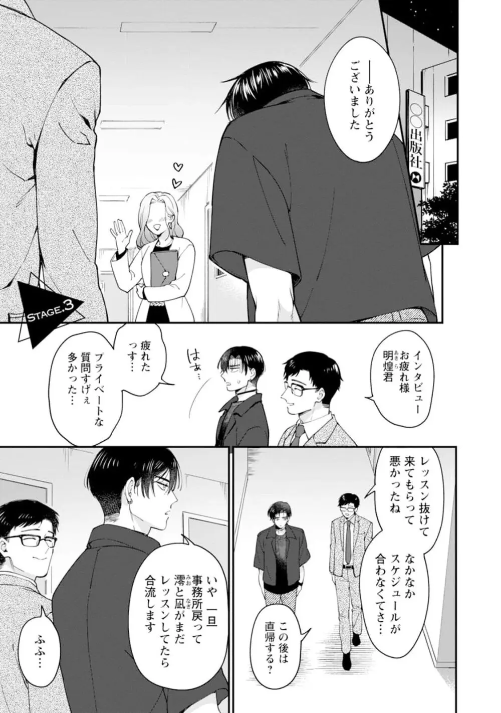 推しカプに愛されて解釈違いです！！ Page.71