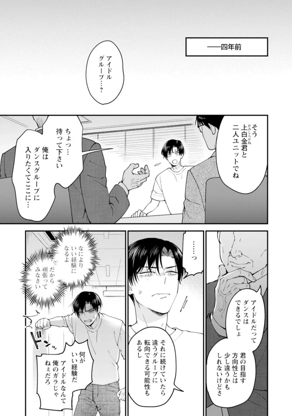 推しカプに愛されて解釈違いです！！ Page.73