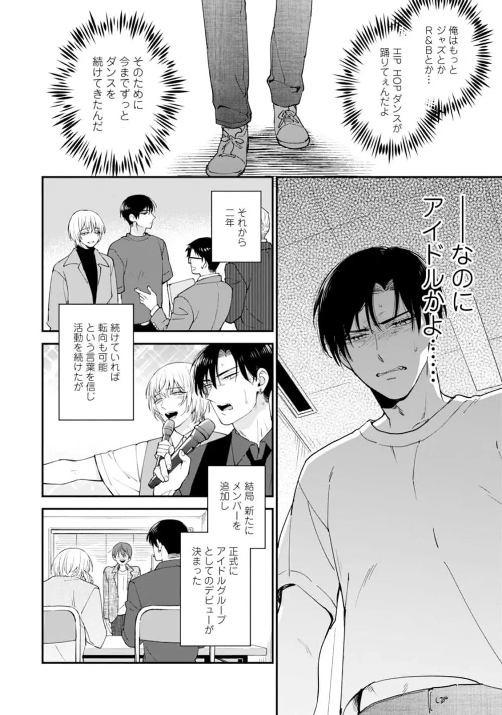 推しカプに愛されて解釈違いです！！ Page.74