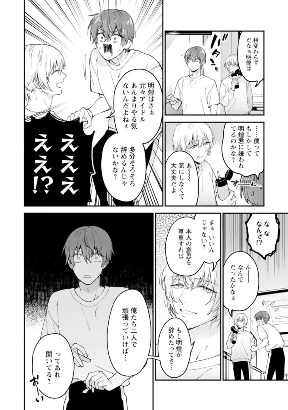 推しカプに愛されて解釈違いです！！ Page.76