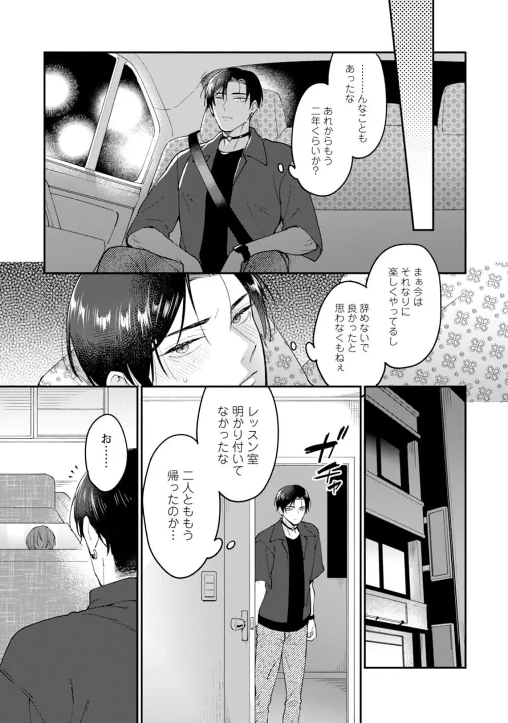 推しカプに愛されて解釈違いです！！ Page.89