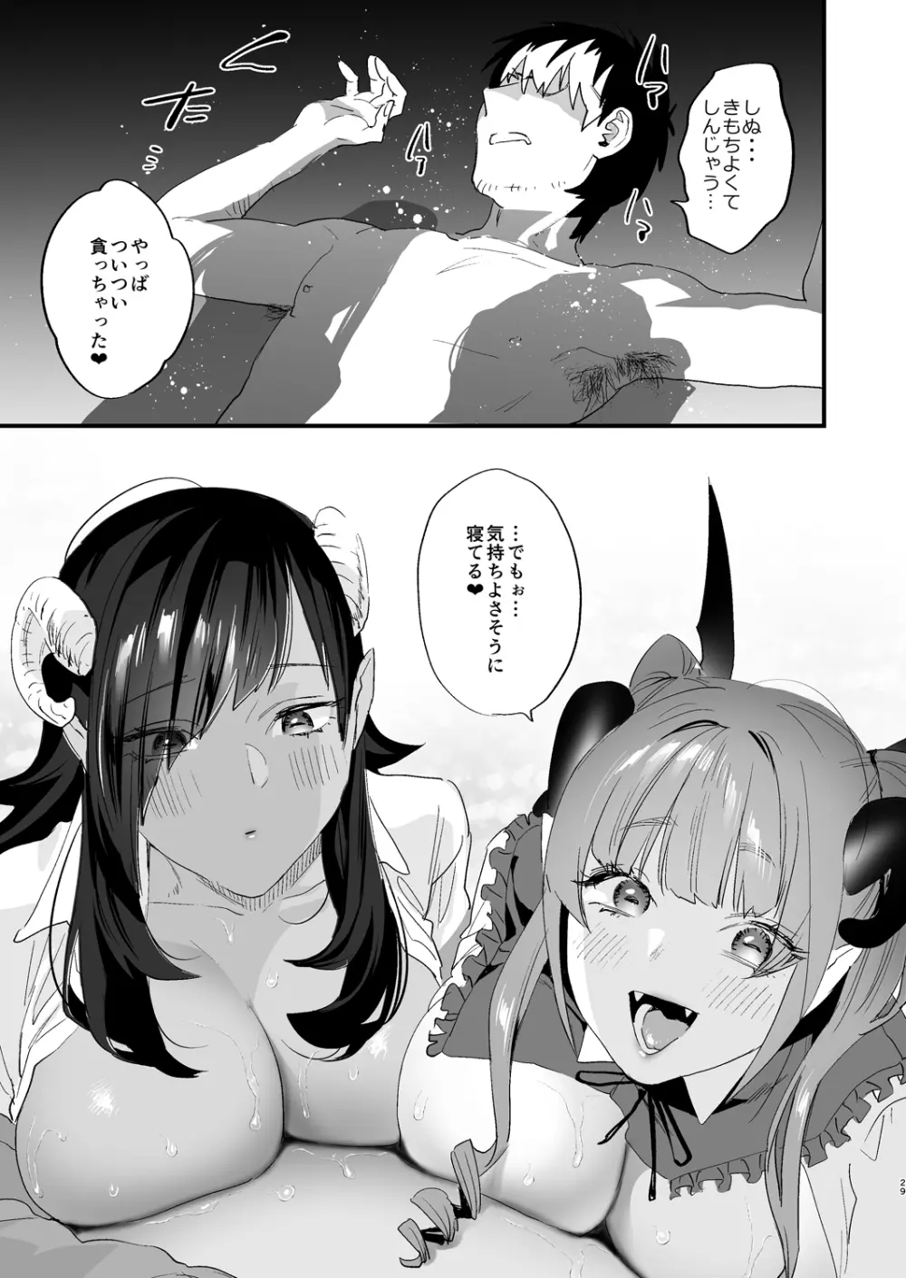 交換留学生 -サキュバス達と僕- Page.29