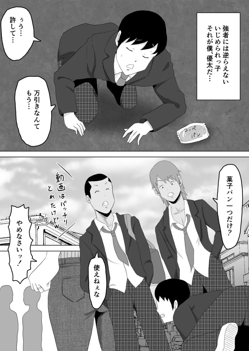 母バナレ Page.4