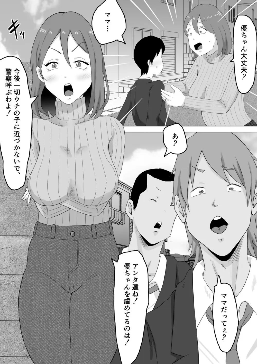 母バナレ Page.5