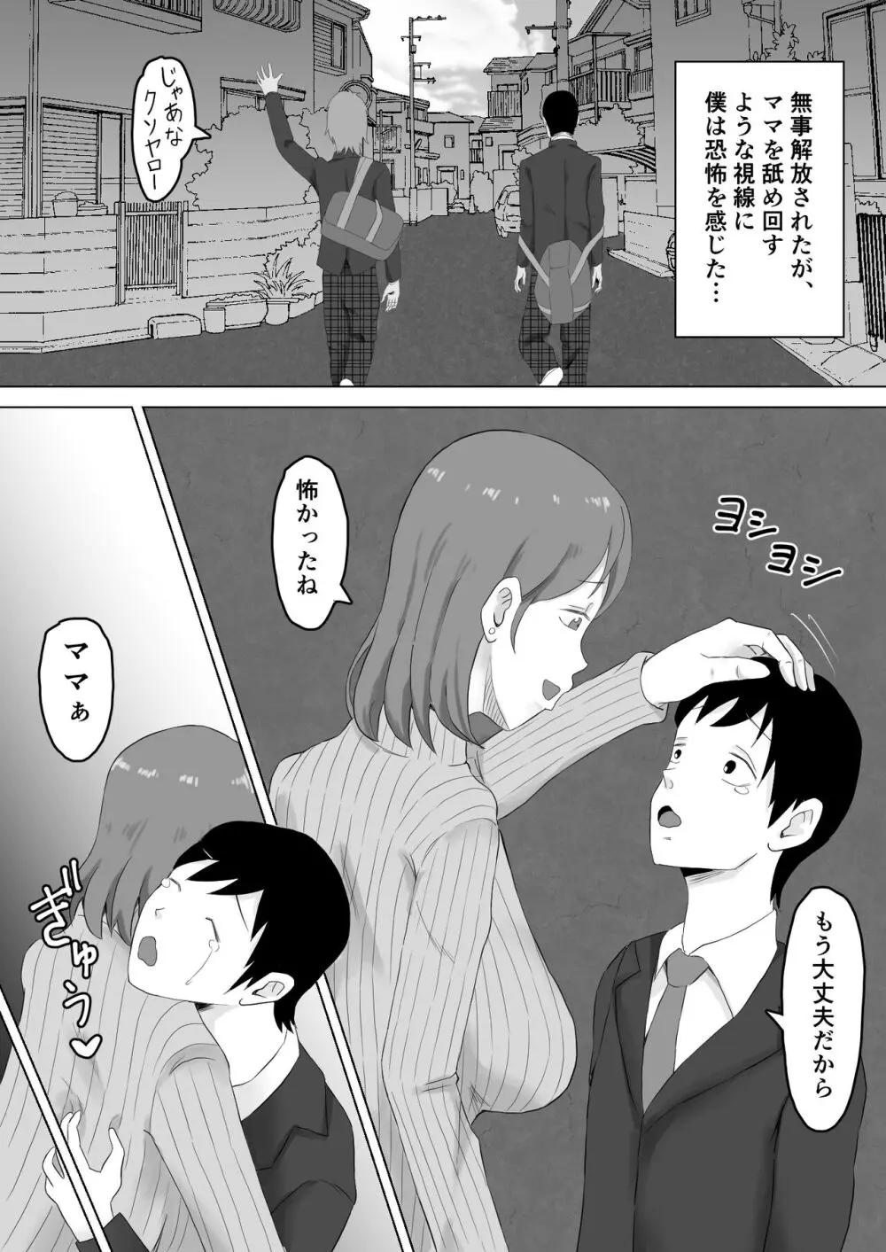 母バナレ Page.7