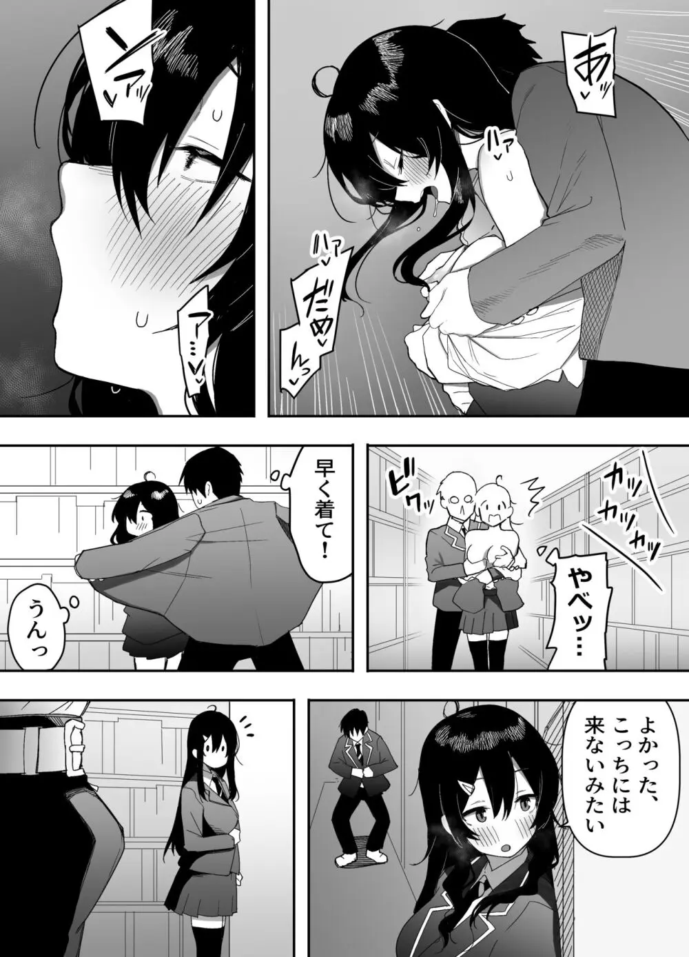 今日、隣の席の地味なヤツが 女の子になってました Page.11