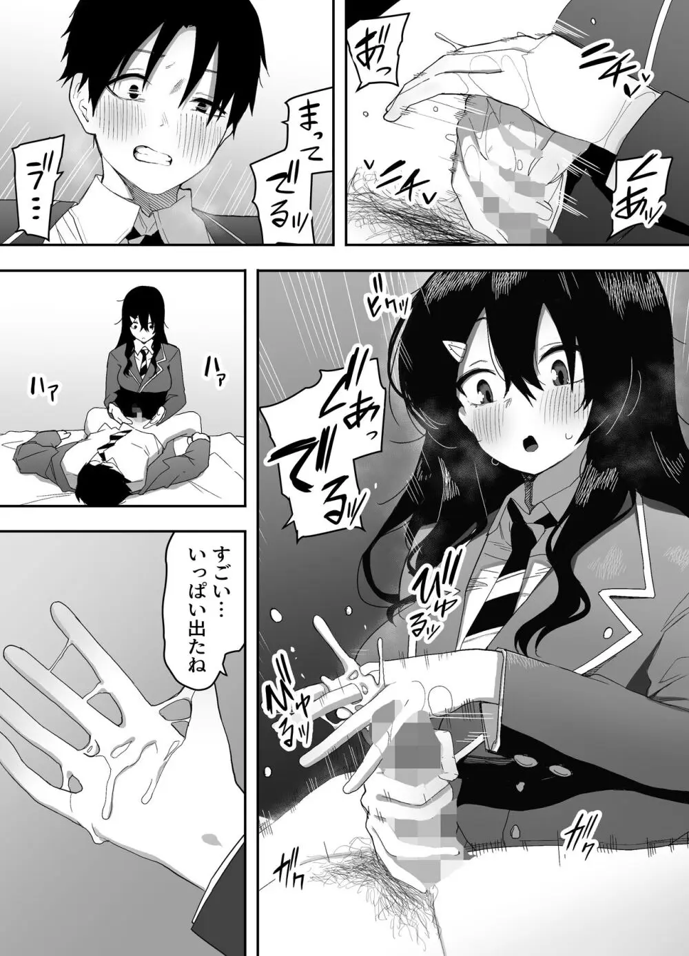 今日、隣の席の地味なヤツが 女の子になってました Page.15