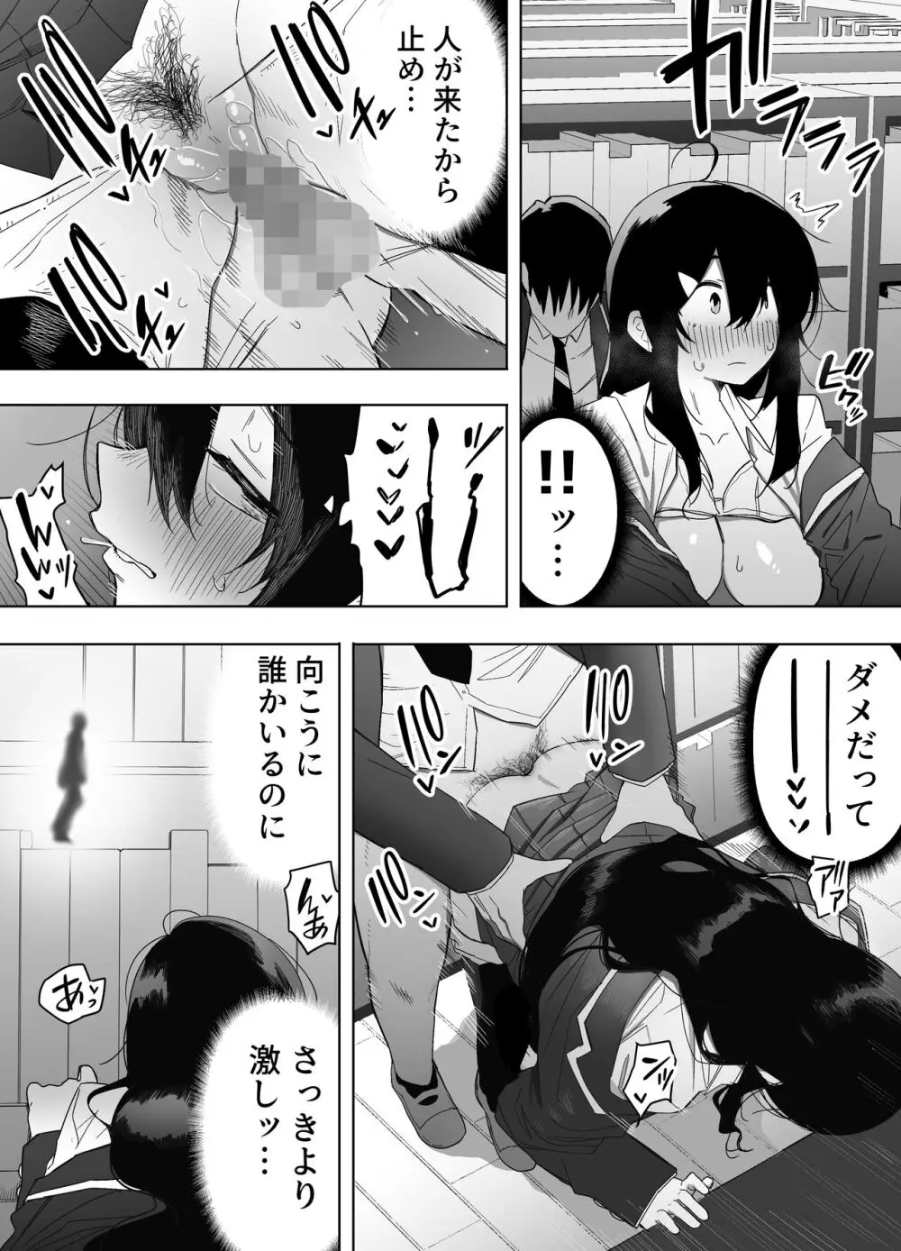 今日、隣の席の地味なヤツが 女の子になってました Page.46