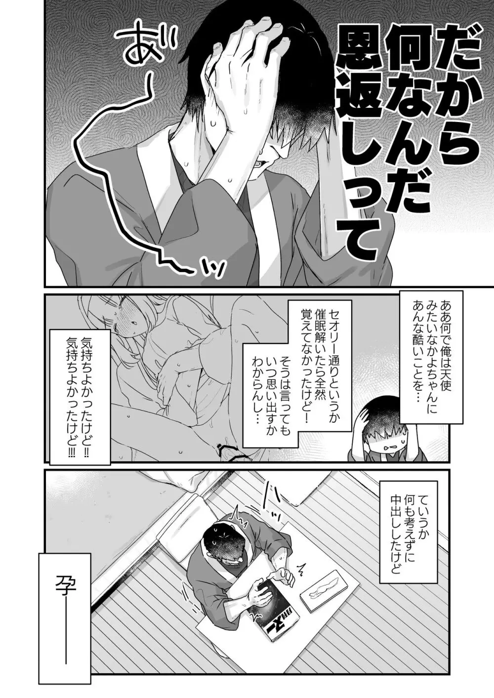 催眠によって「先日助けていただいたオナホです」と思い込んでる隣の家のかよちゃん Page.11